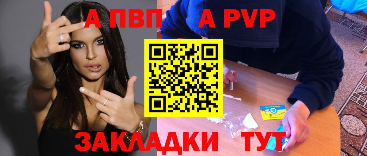 Жигулёвск  A-PVP Crystall  Вход с VPN  A PVP Crystall 