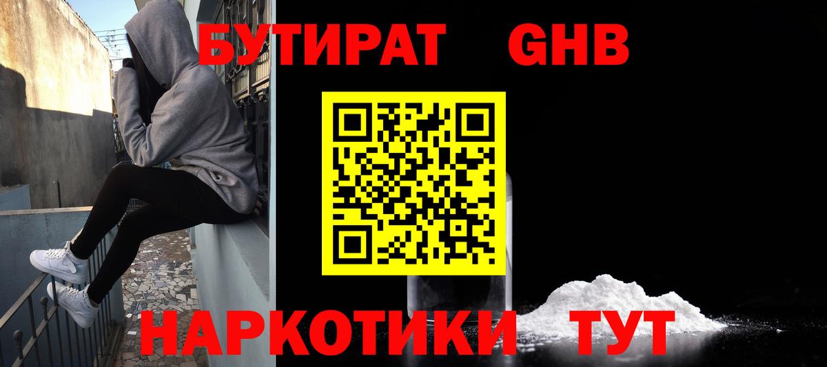 Бутират бутик Жигулёвск