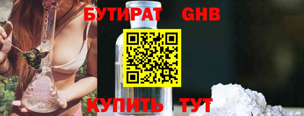 Жигулёвск  БУТИРАТ BDO  Вход с VPN 