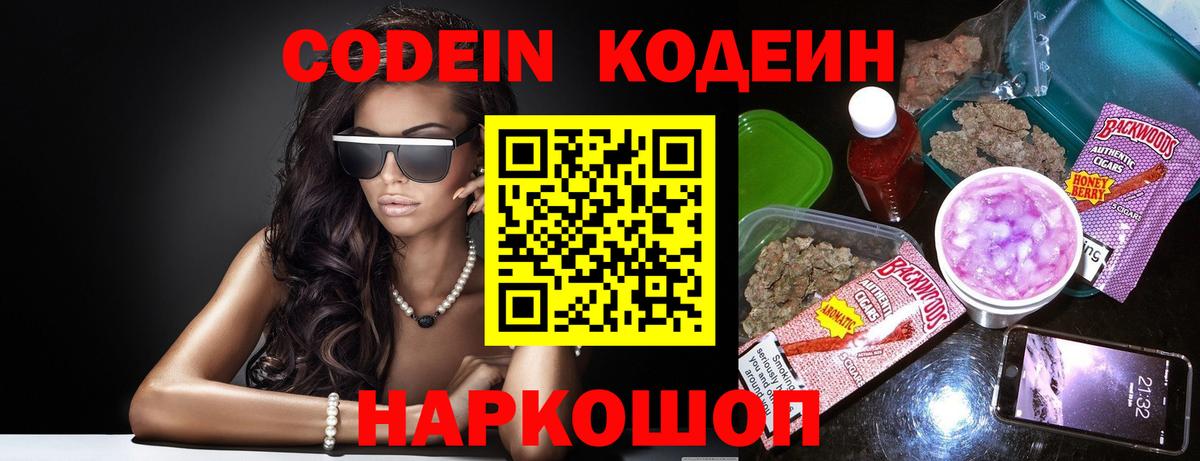 Кодеин напиток Lean (лин)  Вход с VPN  Кодеиновый сироп Lean напиток Lean (лин)  Жигулёвск 