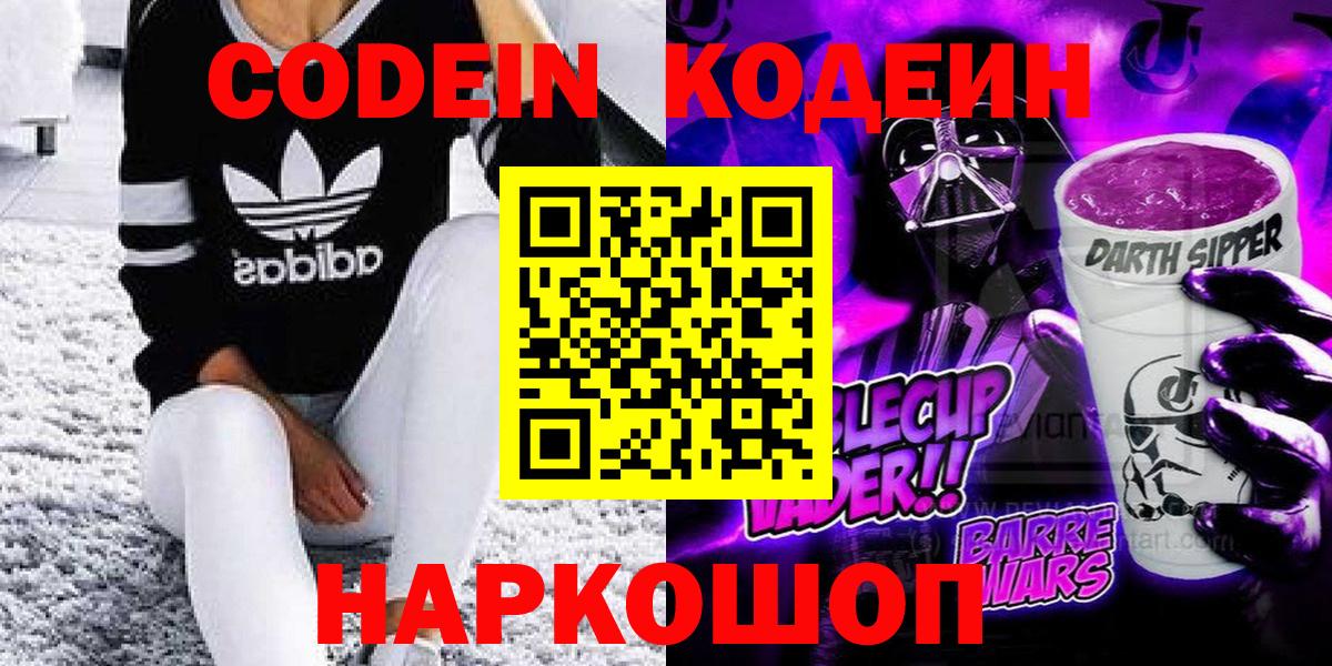 Кодеиновый сироп Lean Purple Drank Жигулёвск