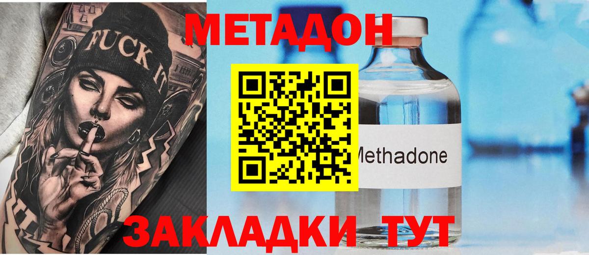 Жигулёвск  Метадон кристалл  мориарти формула  Вход с VPN  Метадон мёд 