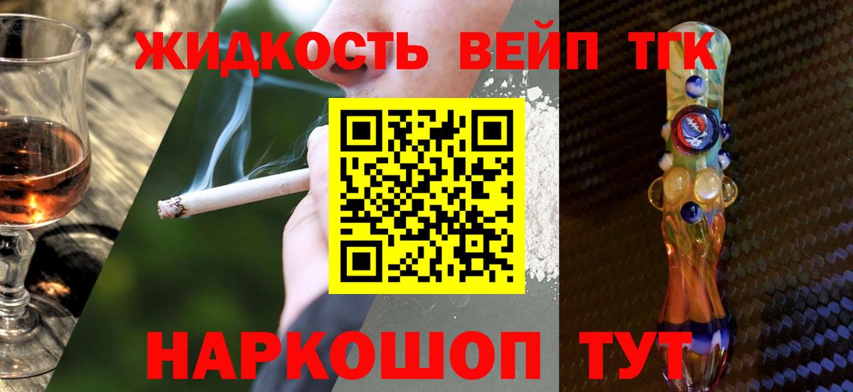 Жигулёвск  Дистиллят ТГК THC oil  ТГК вейп  Вход с VPN 